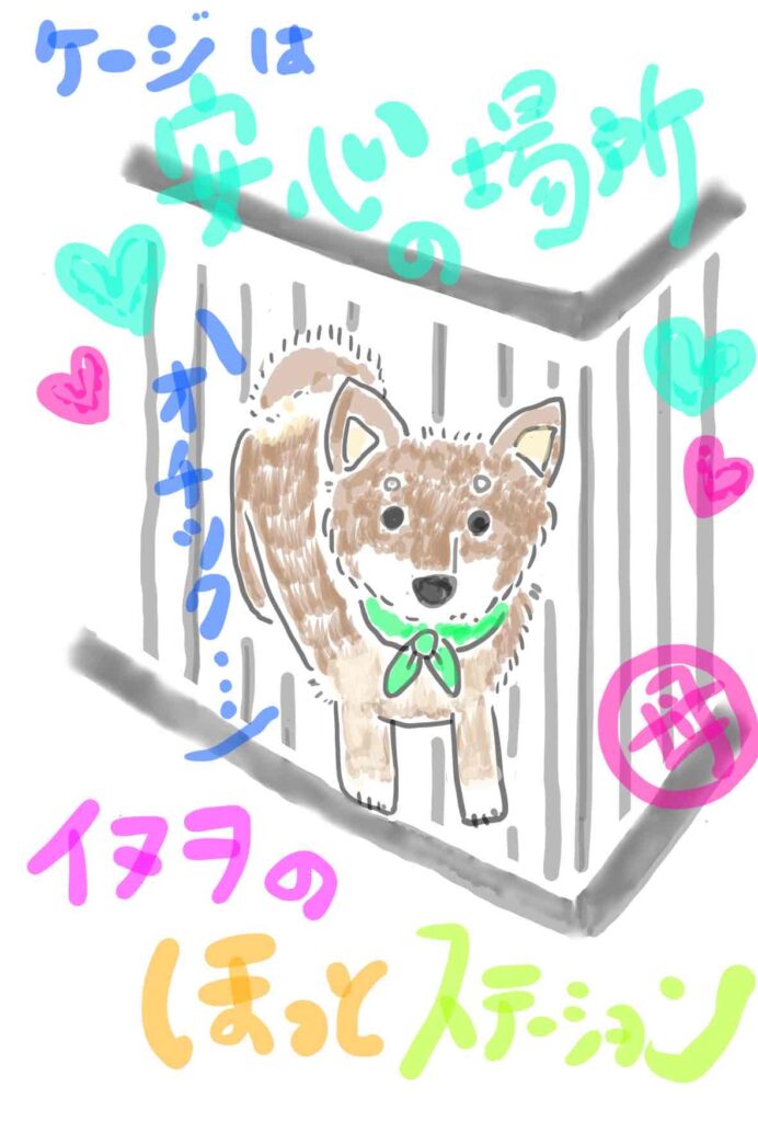 イヌヲママ作のケージ内のイヌヲ